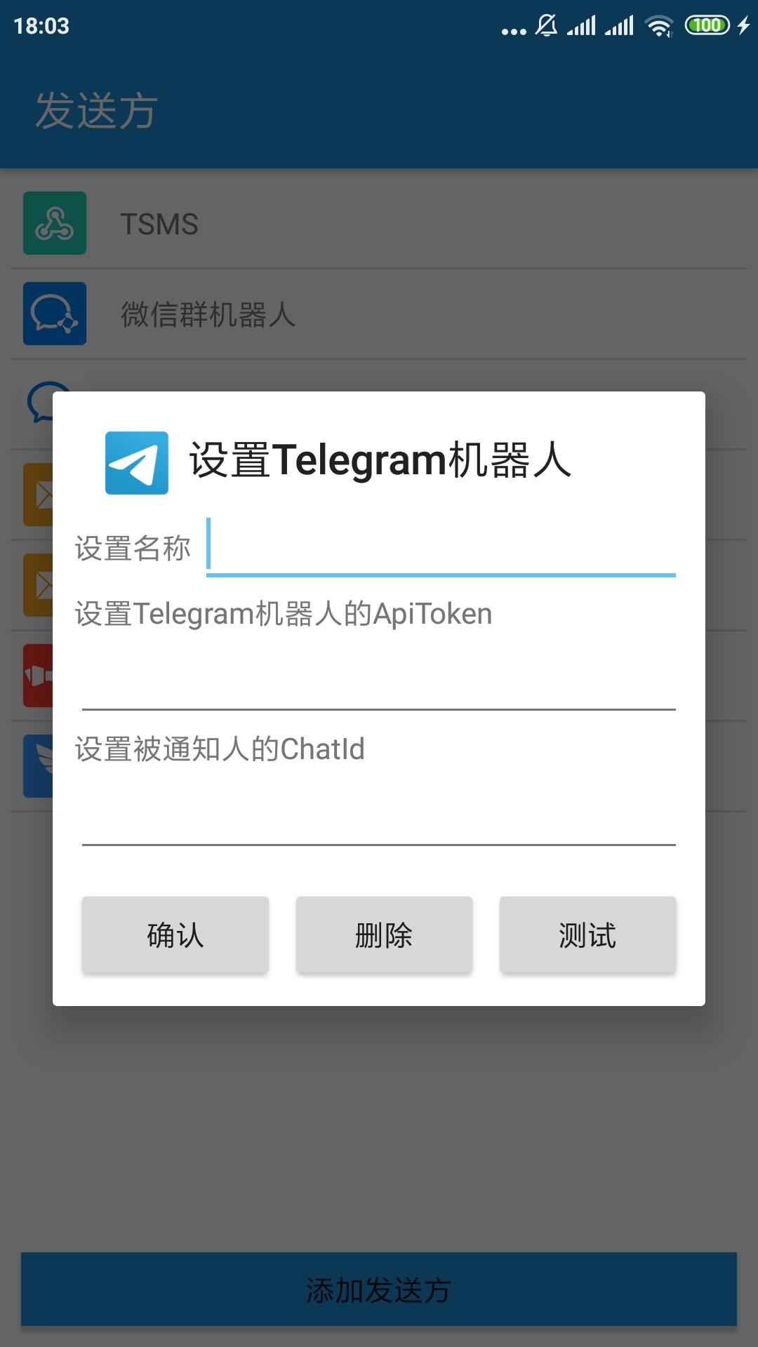 添加/编辑发送方Telegram机器人