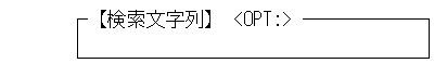 検索文字列