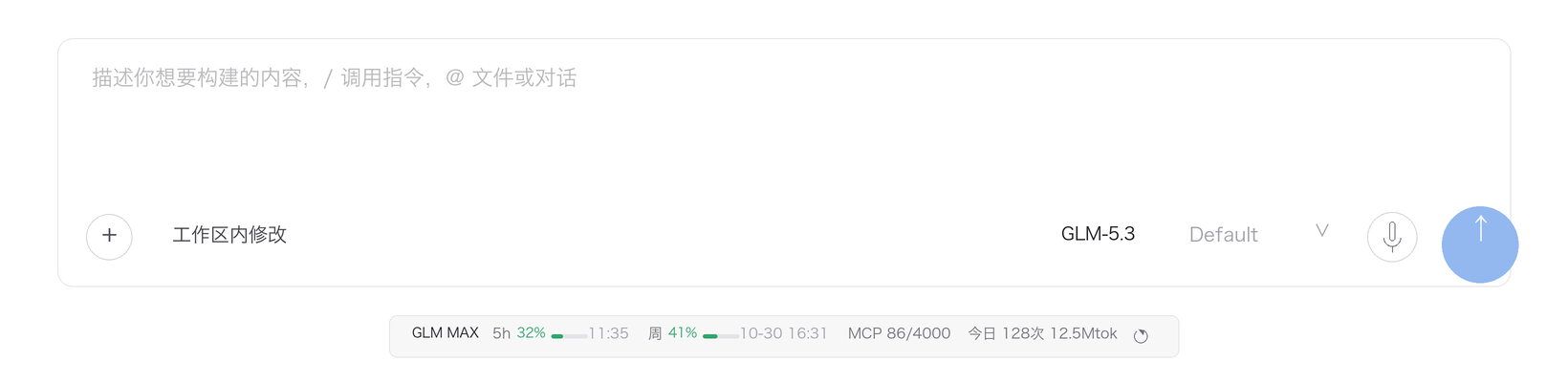 预览：输入框下方的 GLM 状态栏