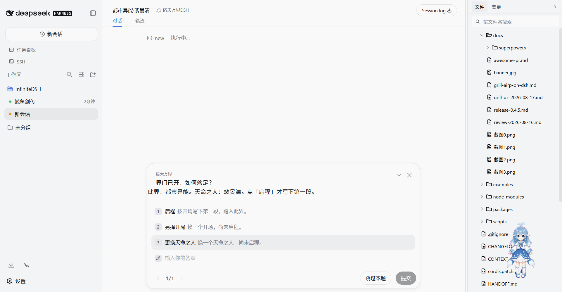 三键：启程 / 另择开局 / 更换天命之人