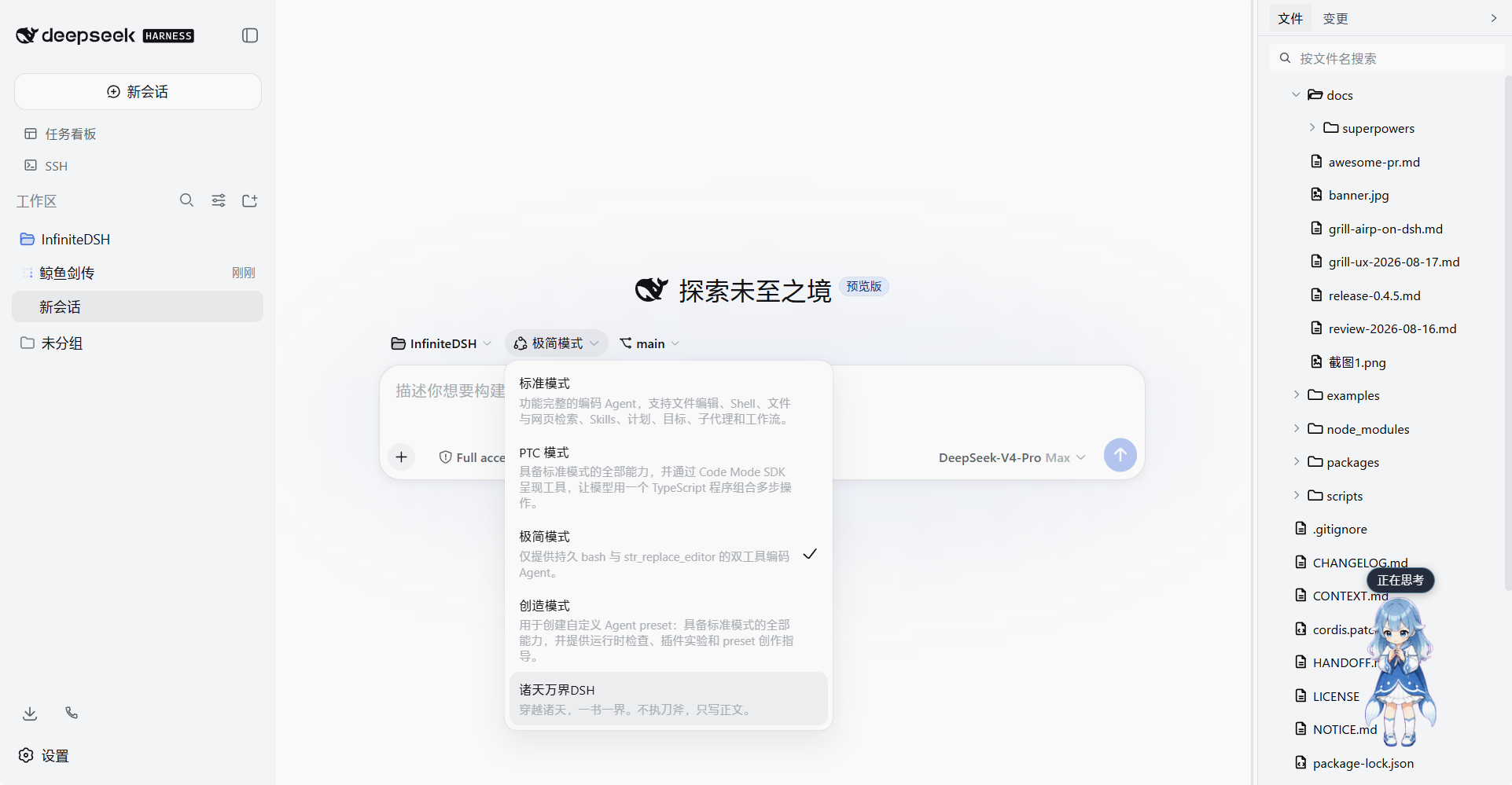 第〇步：新会话，在预设下拉里选择 诸天万界DSH