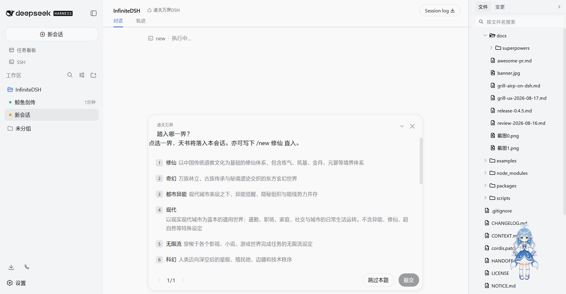 踏入哪一界：点选一界，天书落入本会话