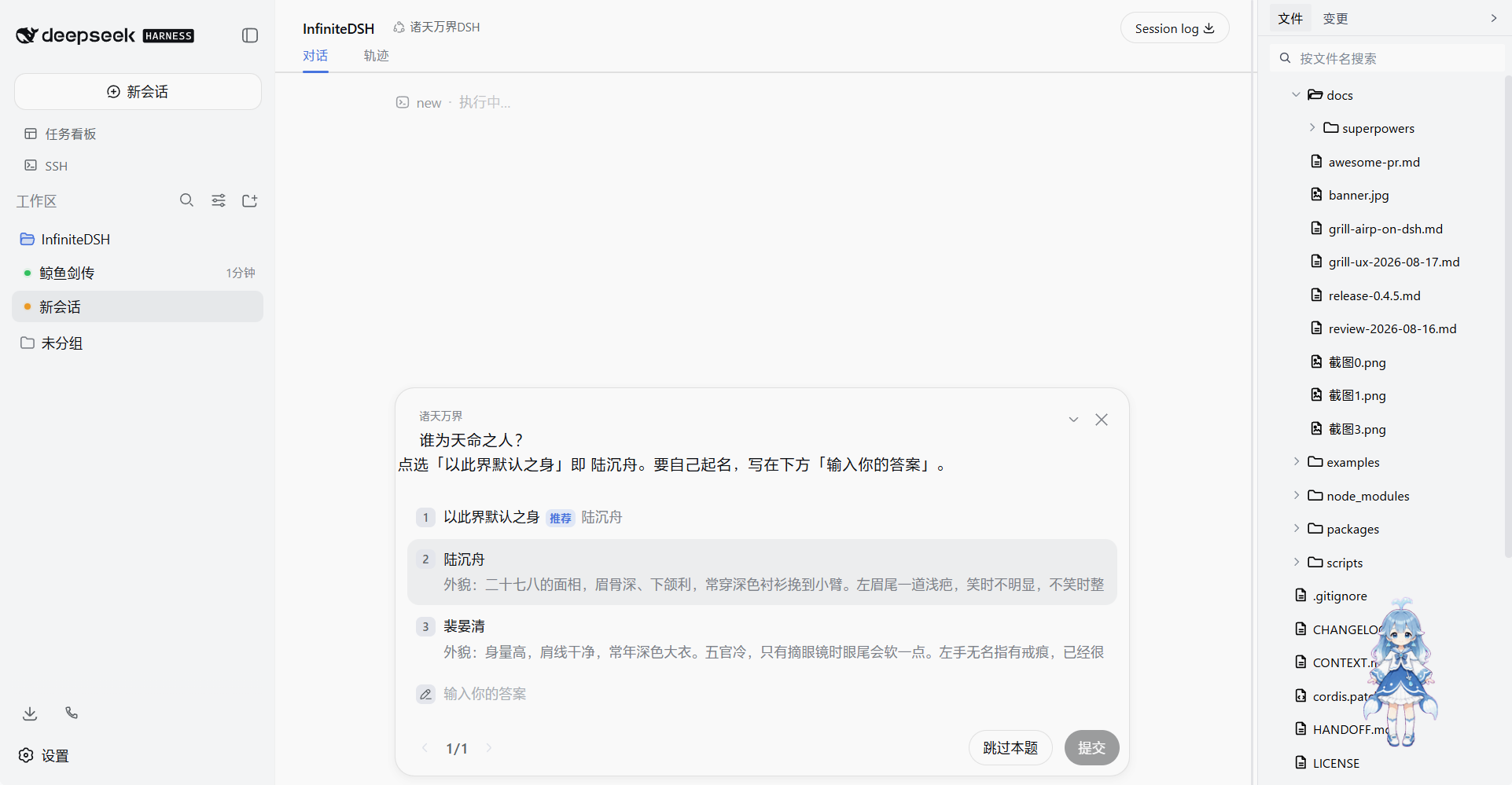 谁为天命之人：点选或自写名字
