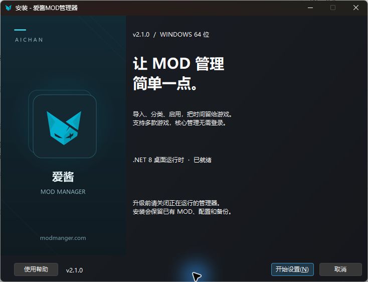 新版深色安装向导,显示运行时状态并提供帮助入口