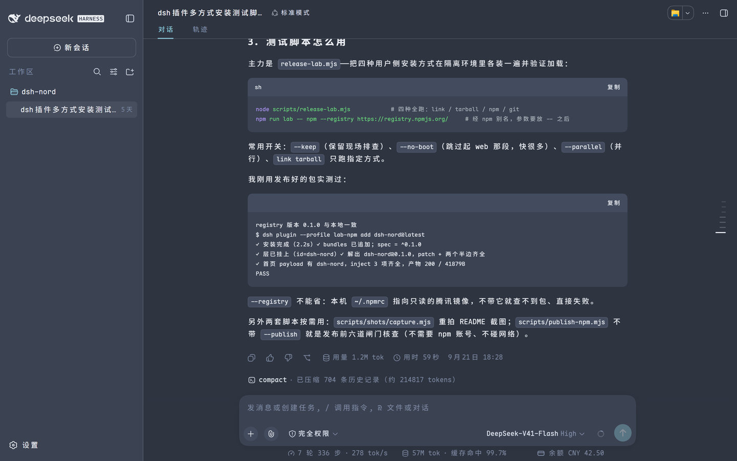 Nord 主题（深色）