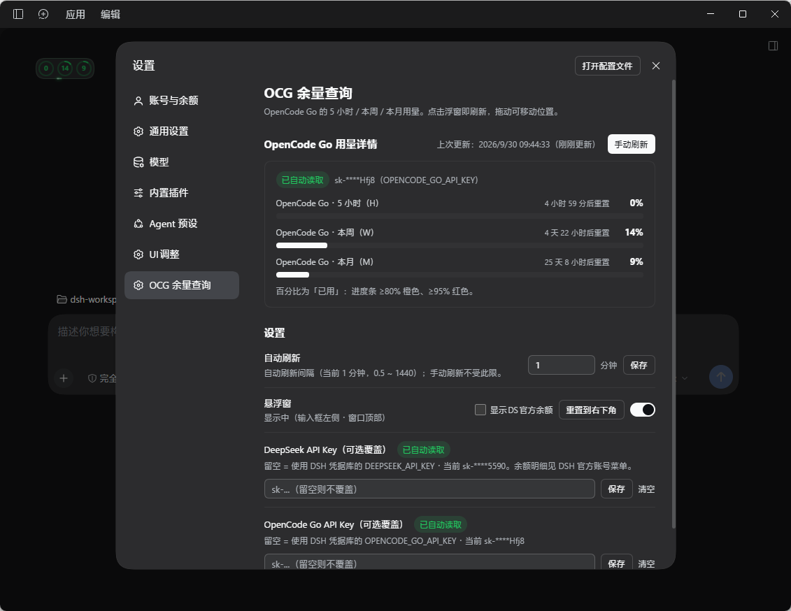 设置页 · 深色