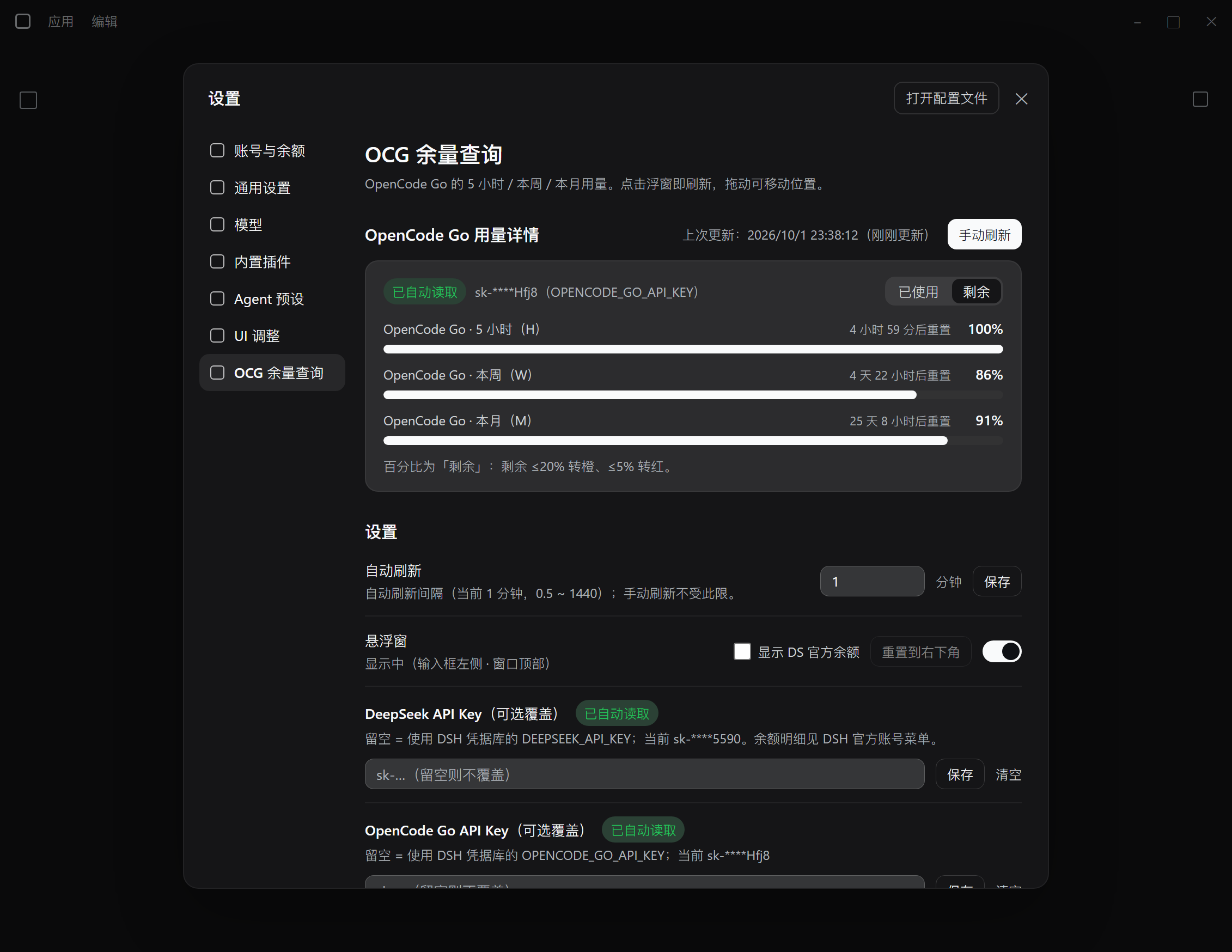 dsh-opencode-go-usage