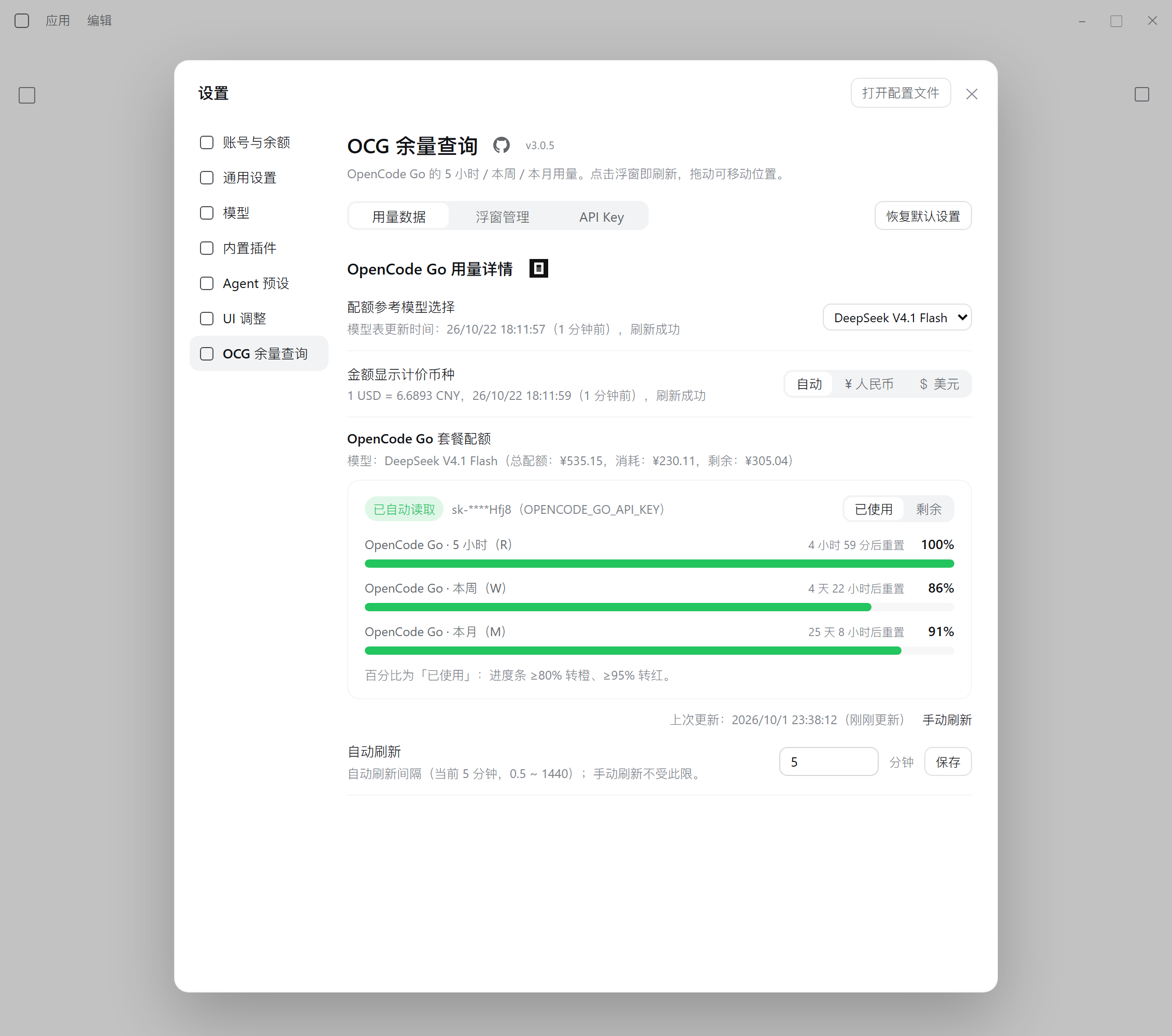 设置页 · 浅色