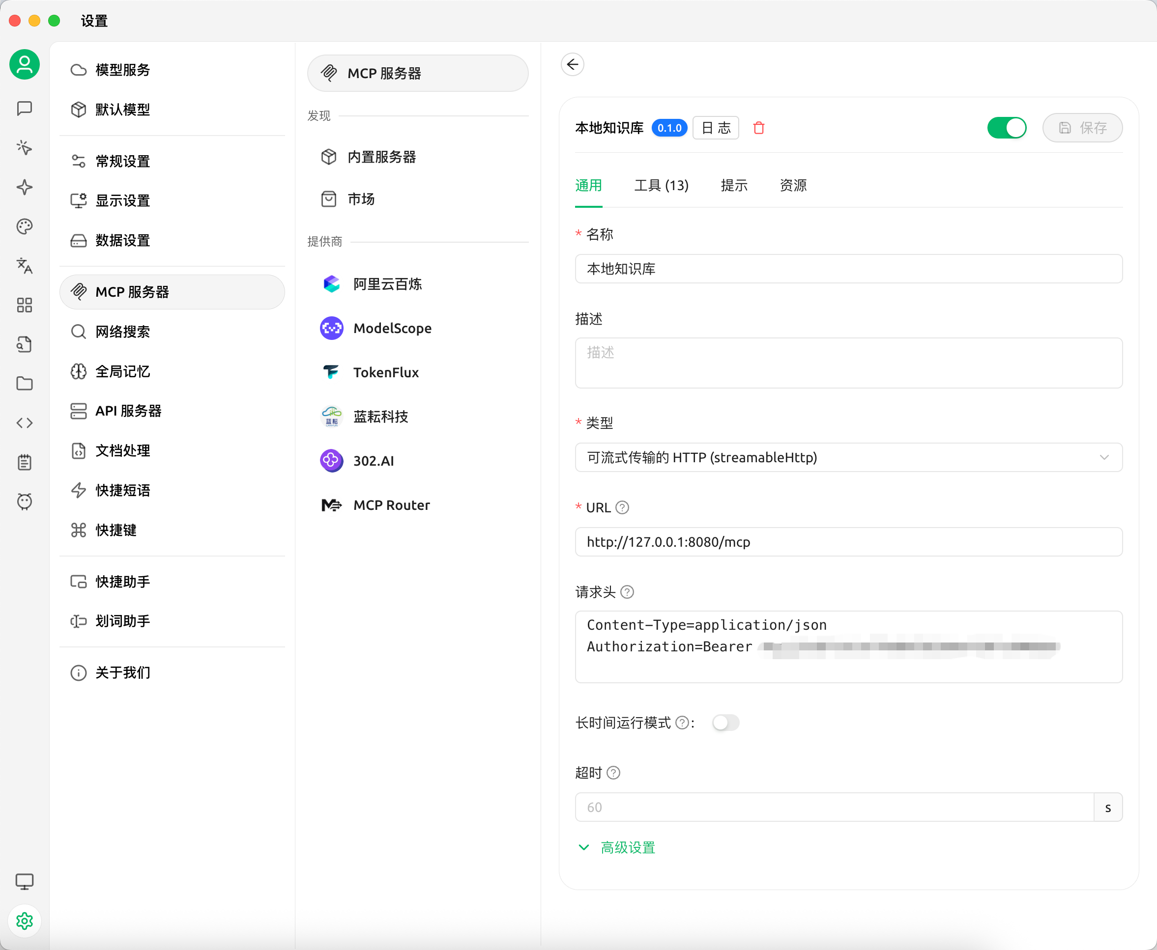 Cherry Studio MCP 设置页面