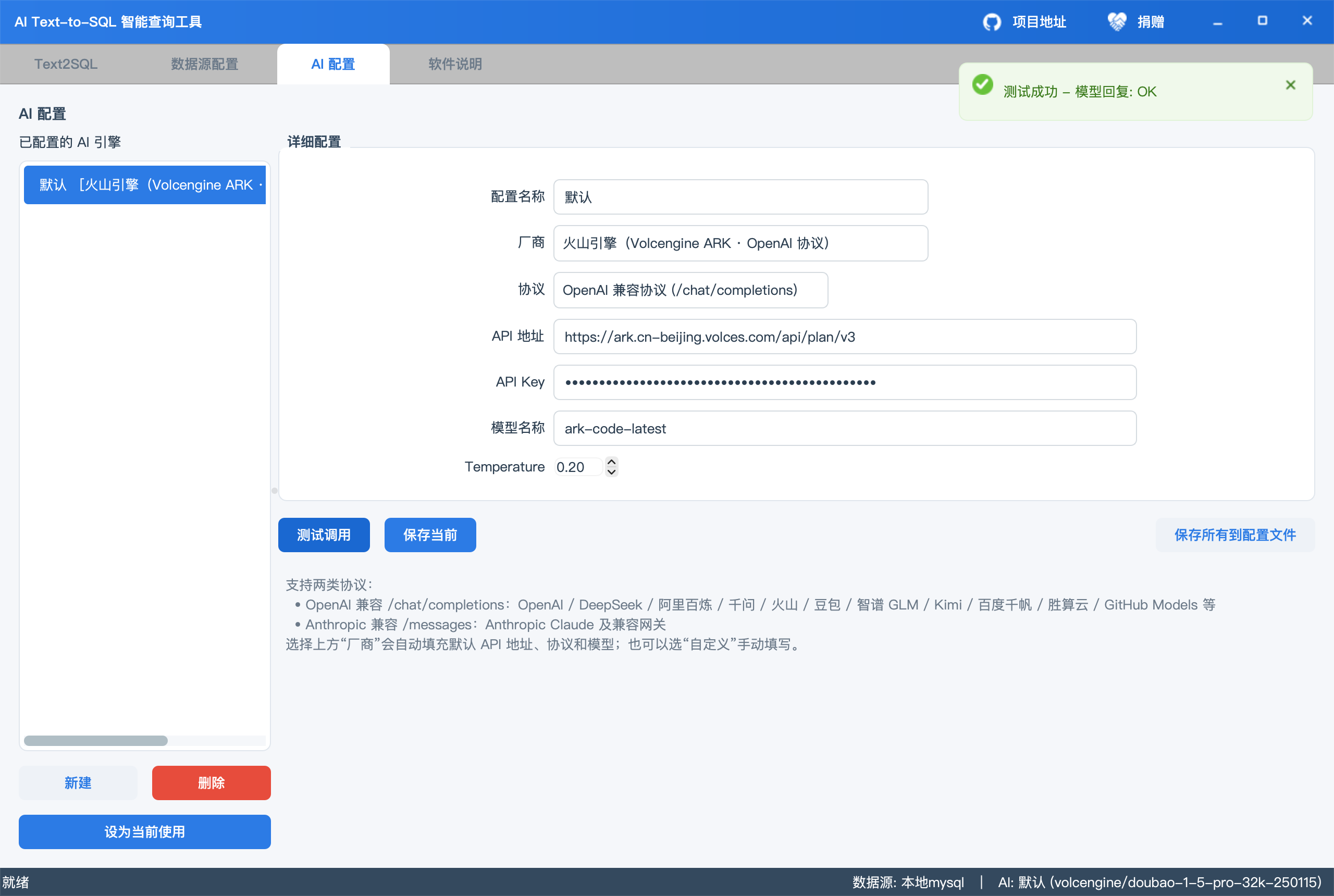 AI 配置