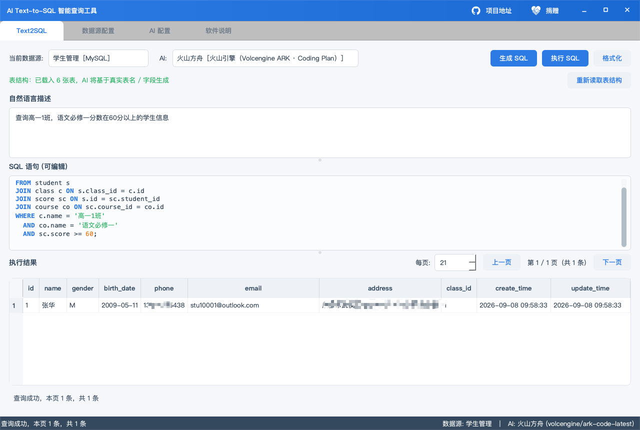 Text2SQL 主界面
