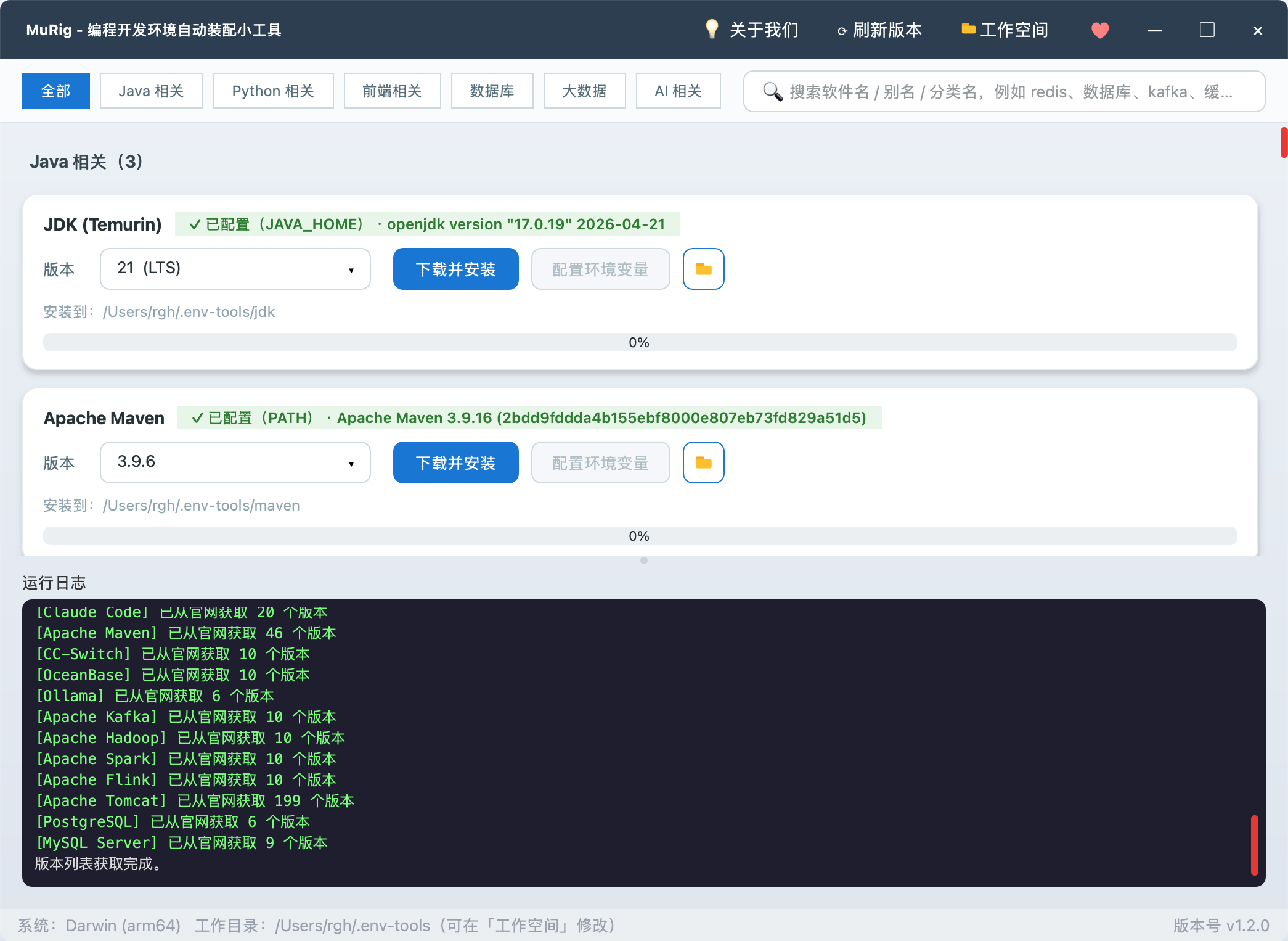 MuRig 主界面