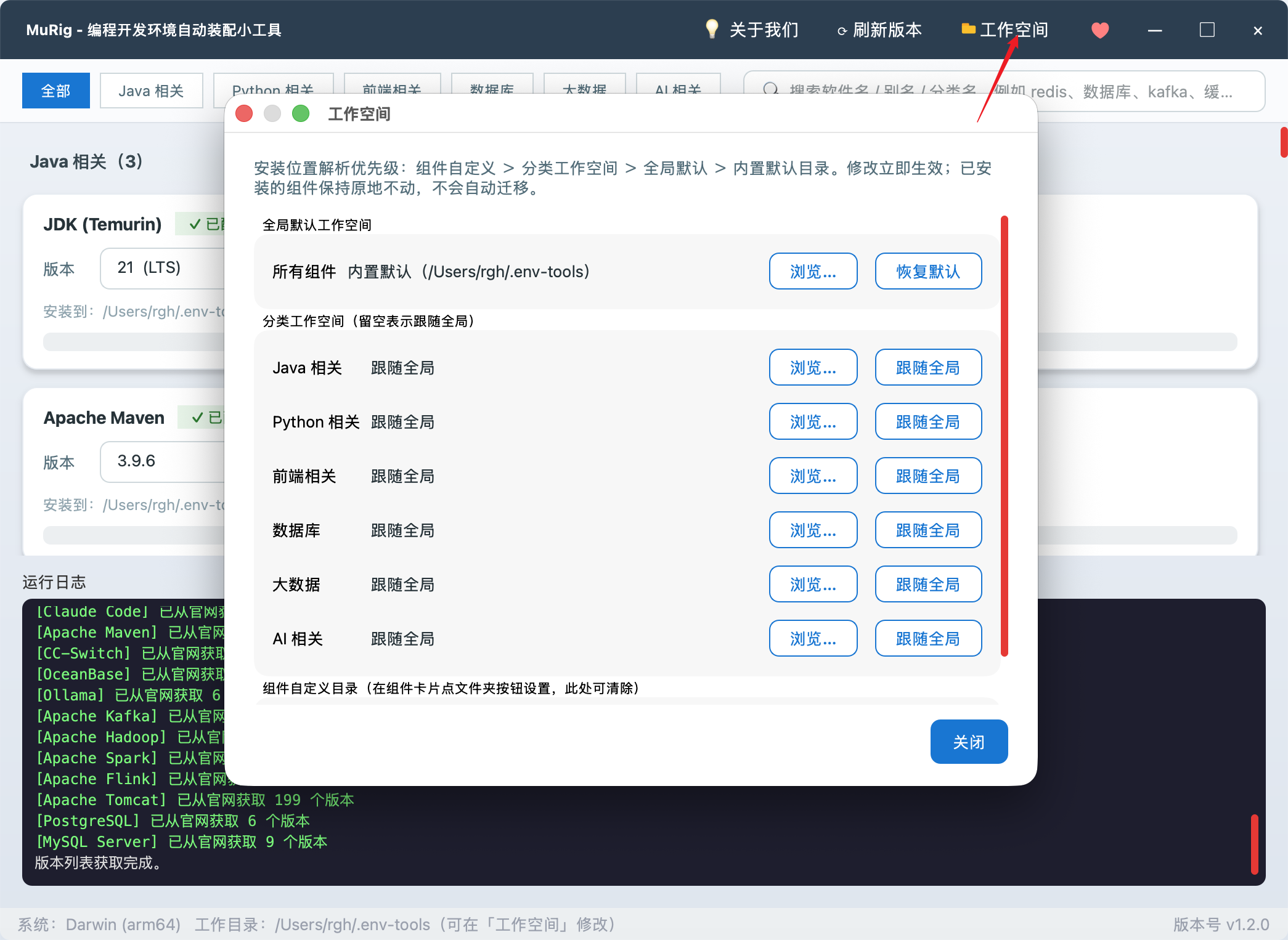 工作空间设置弹窗