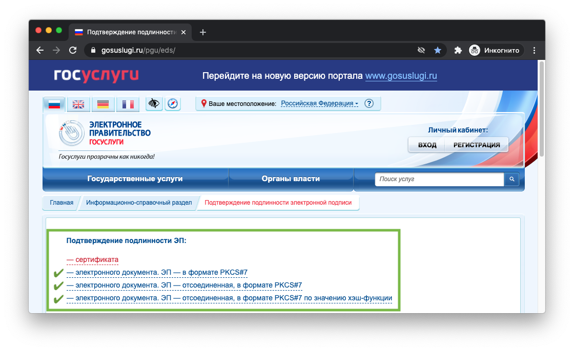 null gosuslugi-signature-types.png