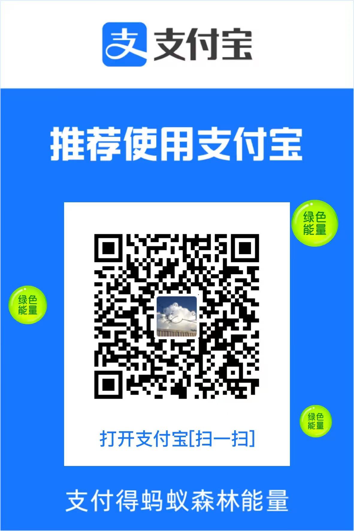 支付宝支持项目