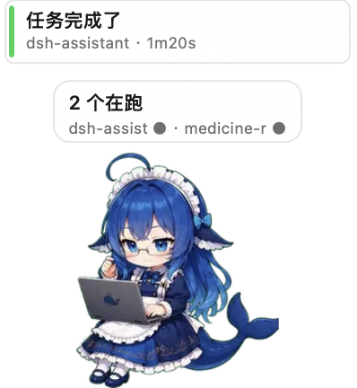 完成通知