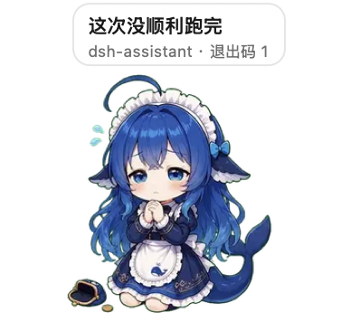 任务出错
