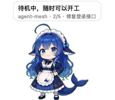 待机中