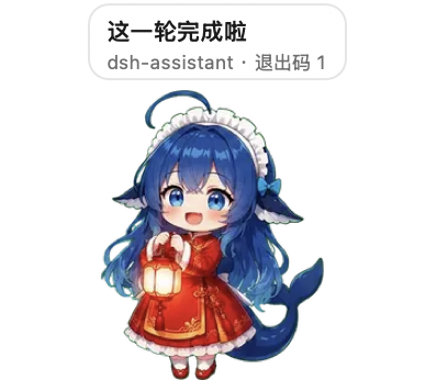任务完成