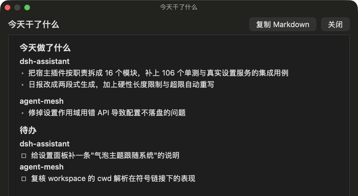今日总结弹窗