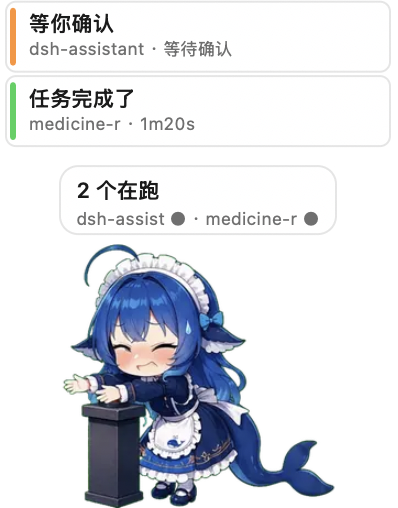 等你确认通知
