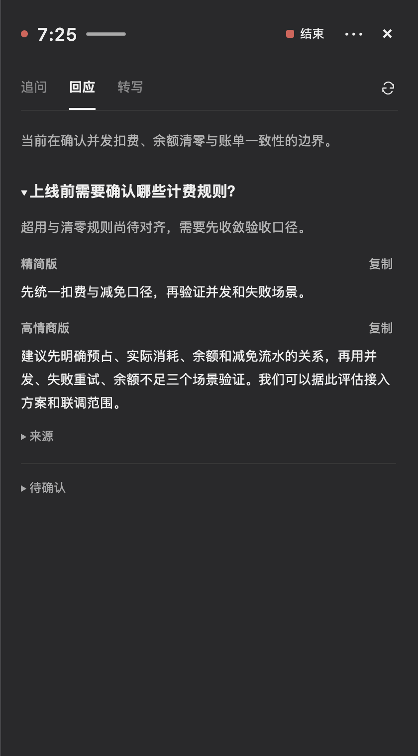 回应视图:展开问题后显示精简版与高情商版回答