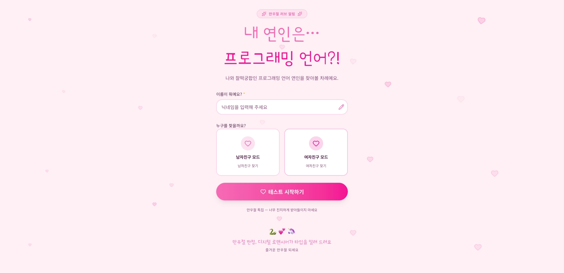 개발언어가 내 연인이라면..?