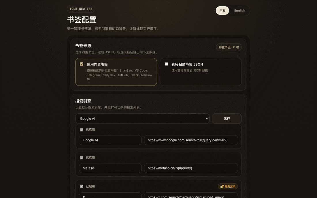 Your New Tab 使用演示
