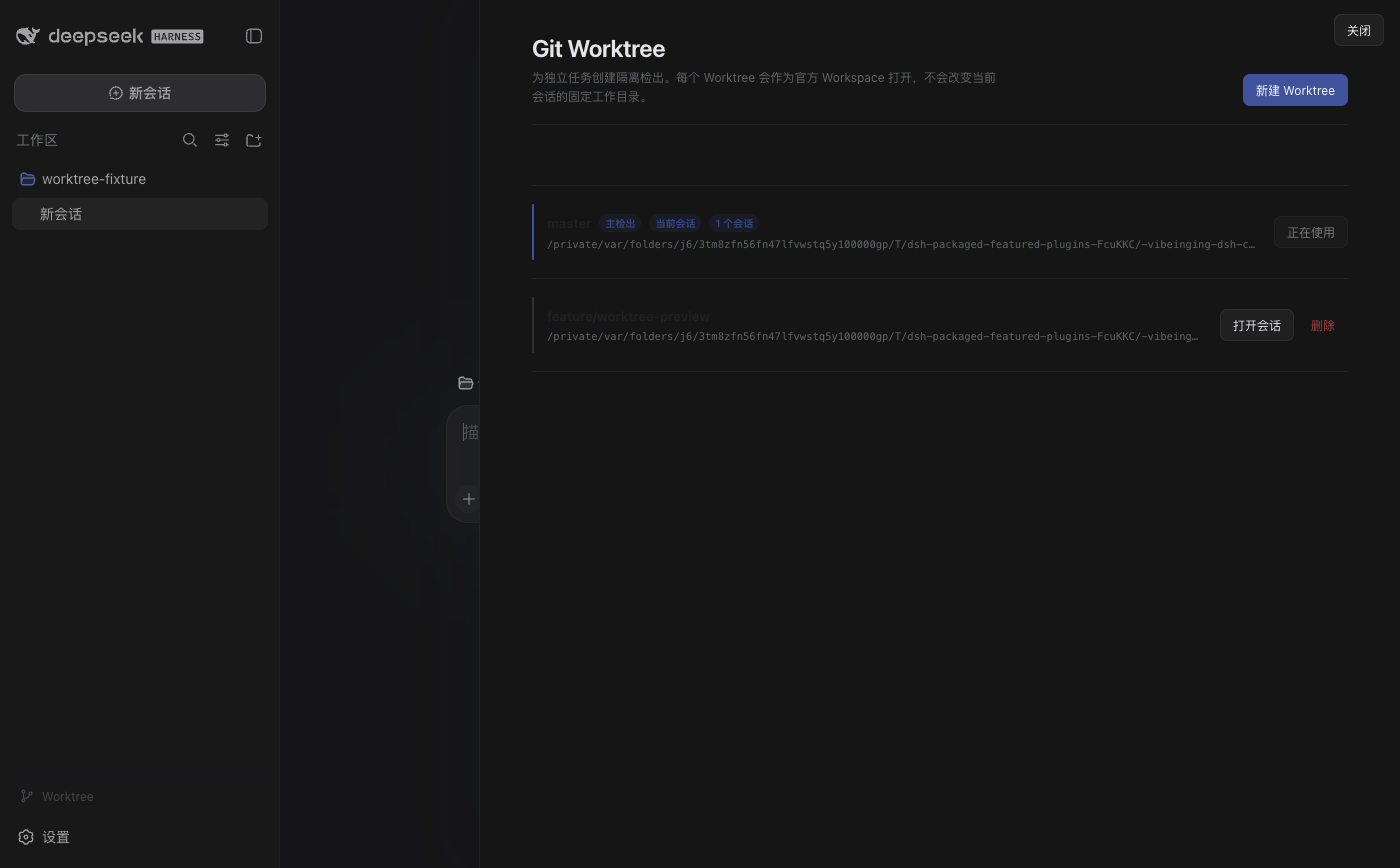 官方 Web 中的 Git Worktree