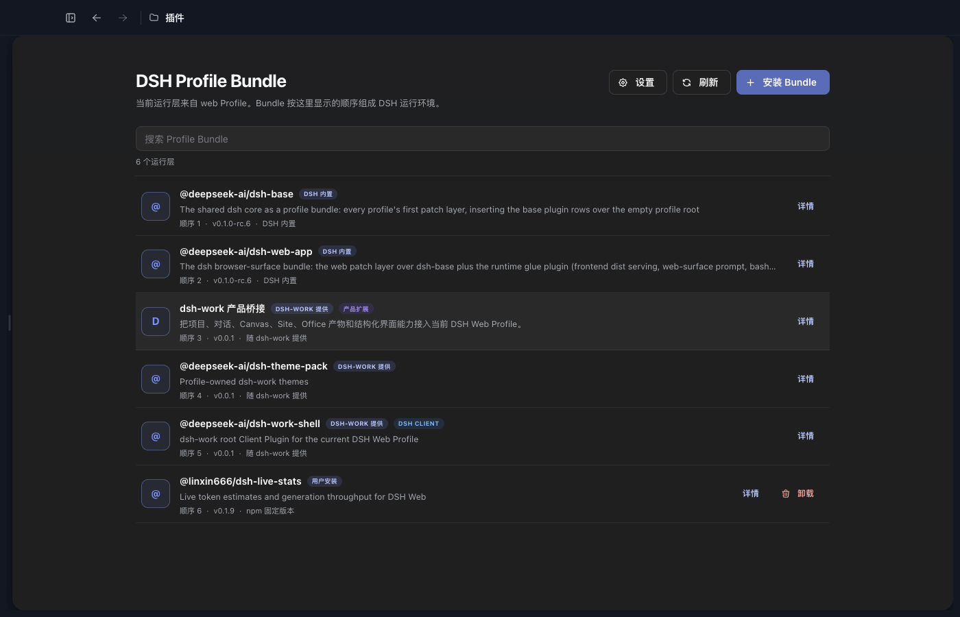 DSH Web Profile Bundle 列表