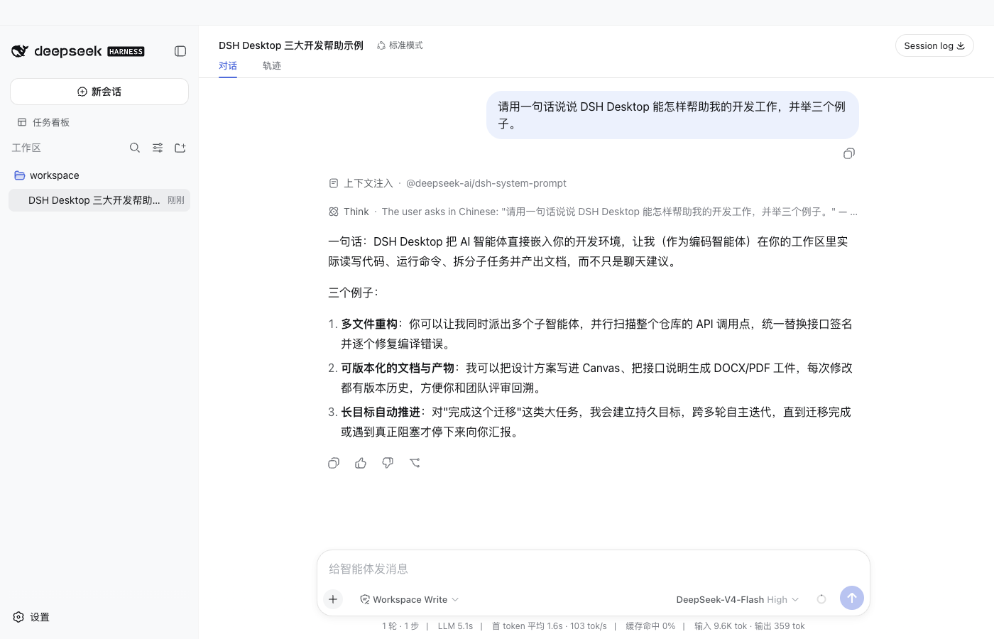 官方 DSH Web 会话