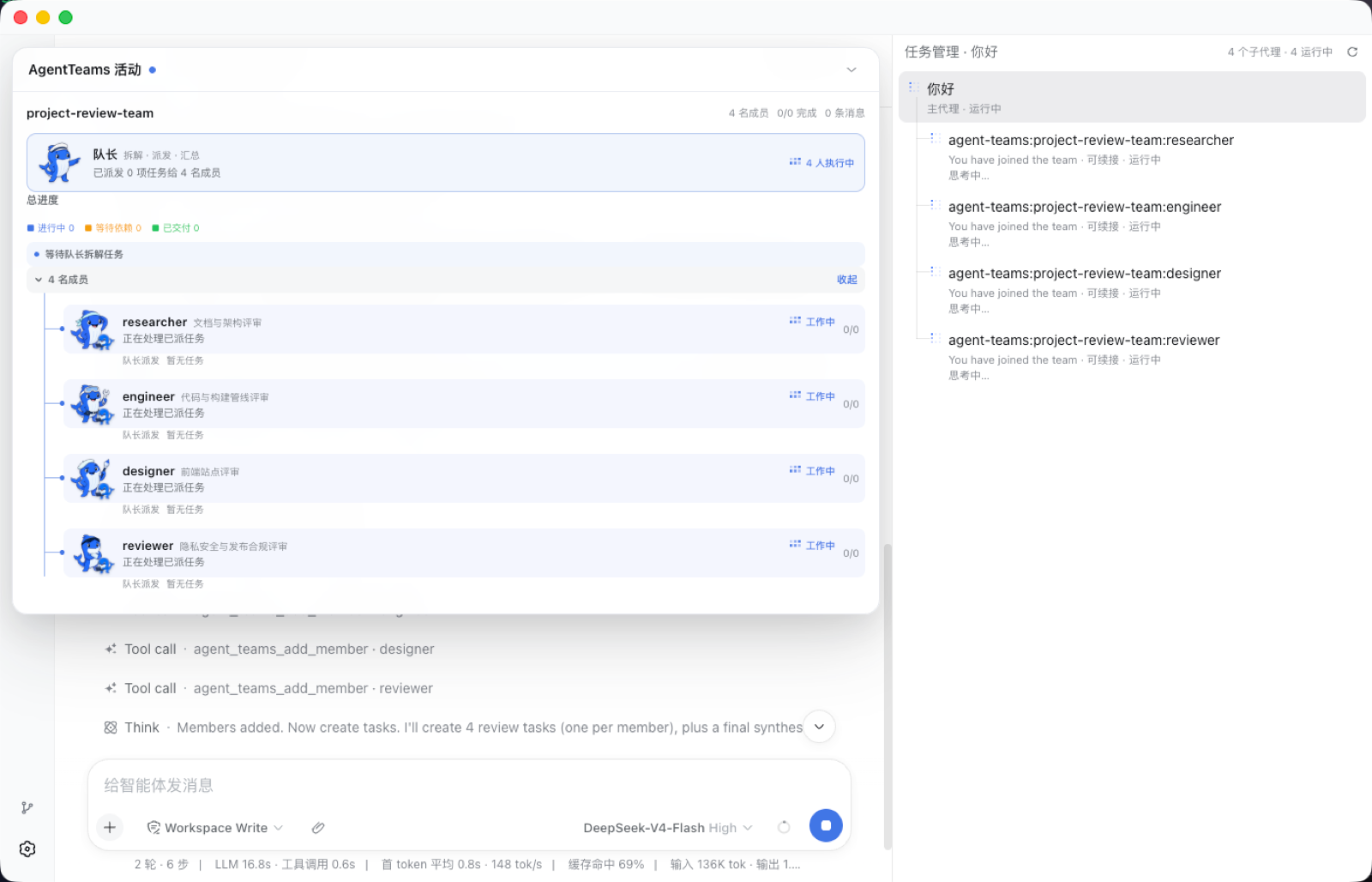 DSH Desktop 运行 agent-teams 多智能体团队实拍