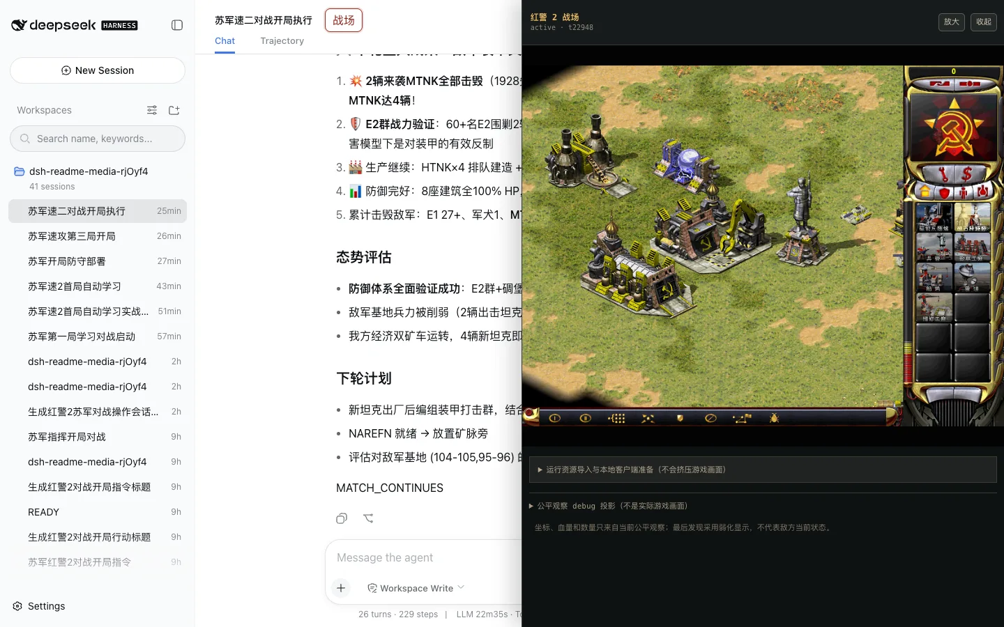 DeepSeek 在 DSH Chat 中指挥右侧真实红警 2 战场