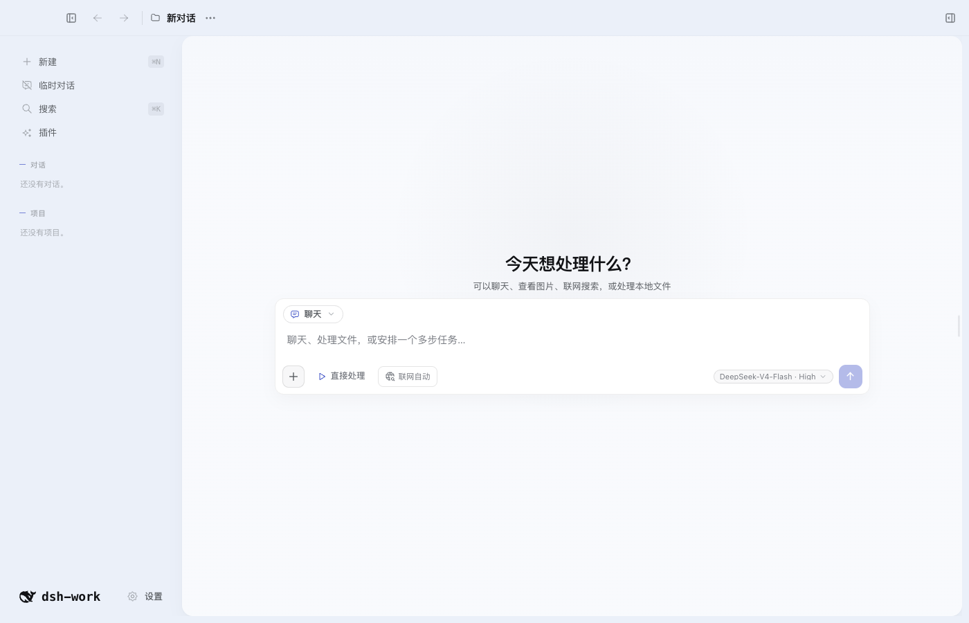 dsh-work screenshot 1
