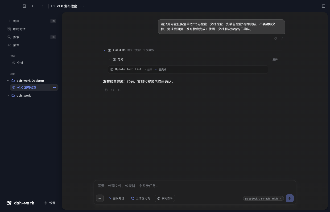 dsh-work 配套应用截图 3