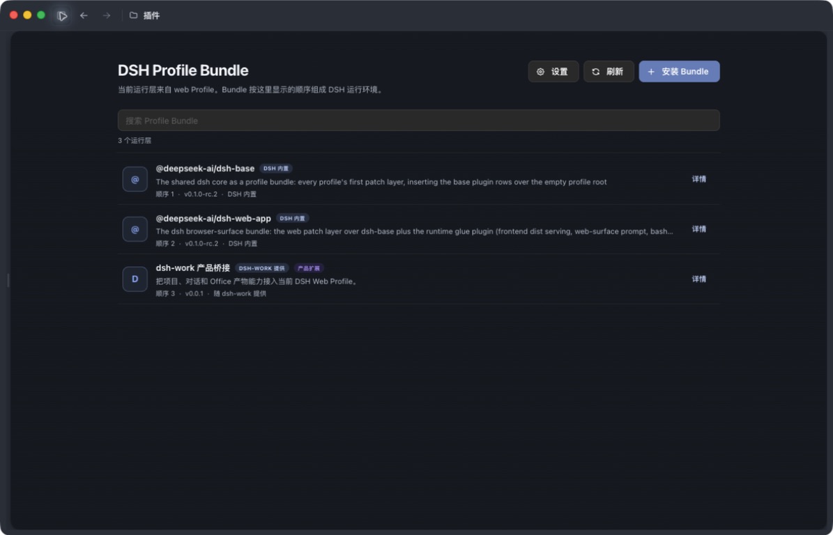 DSH Web Profile Bundle 列表