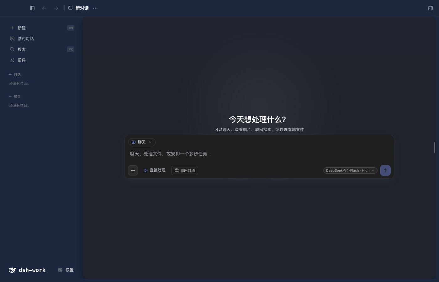 dsh-work 专业蓝暗色首页