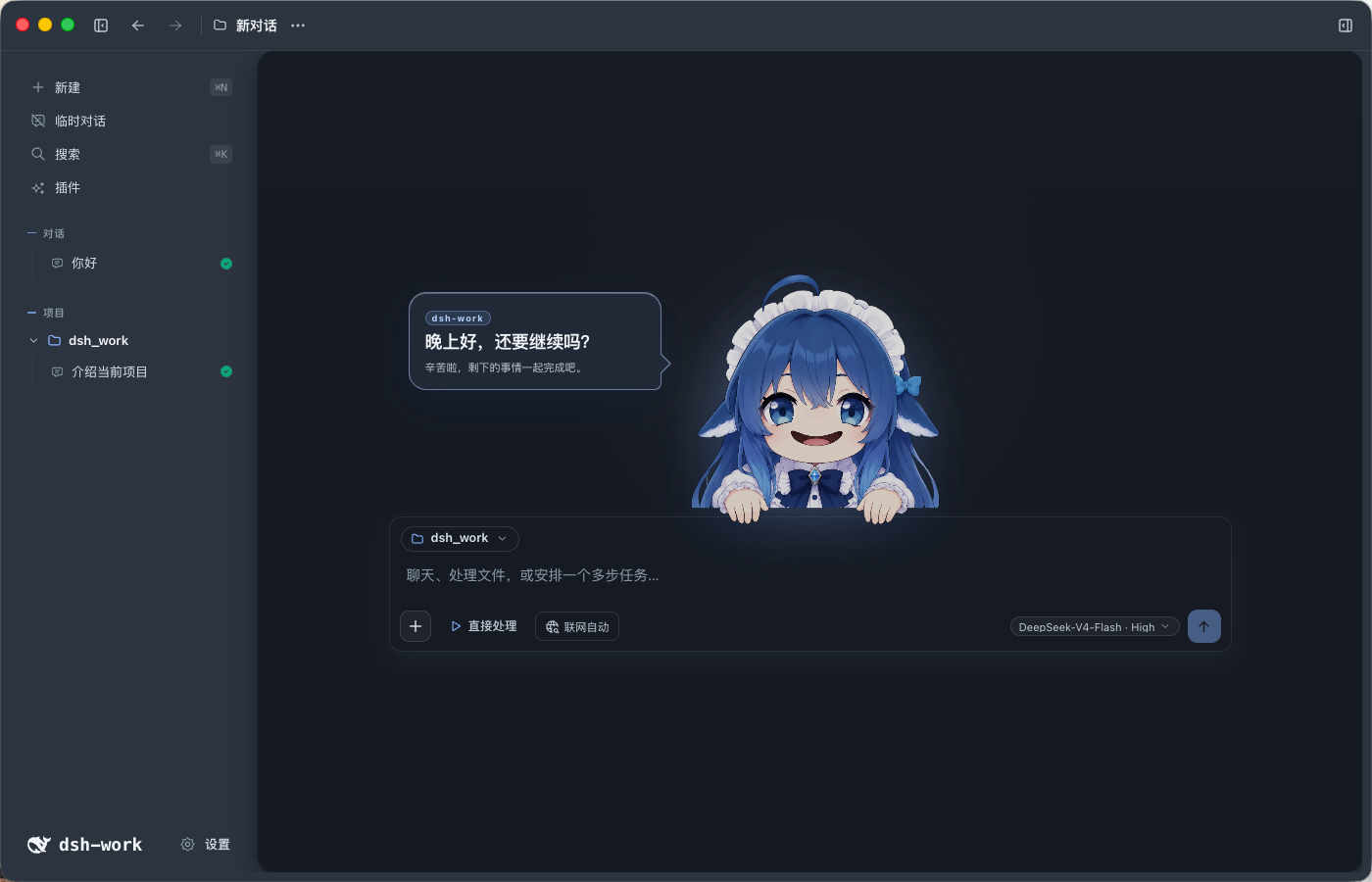 DSH Work interface preview