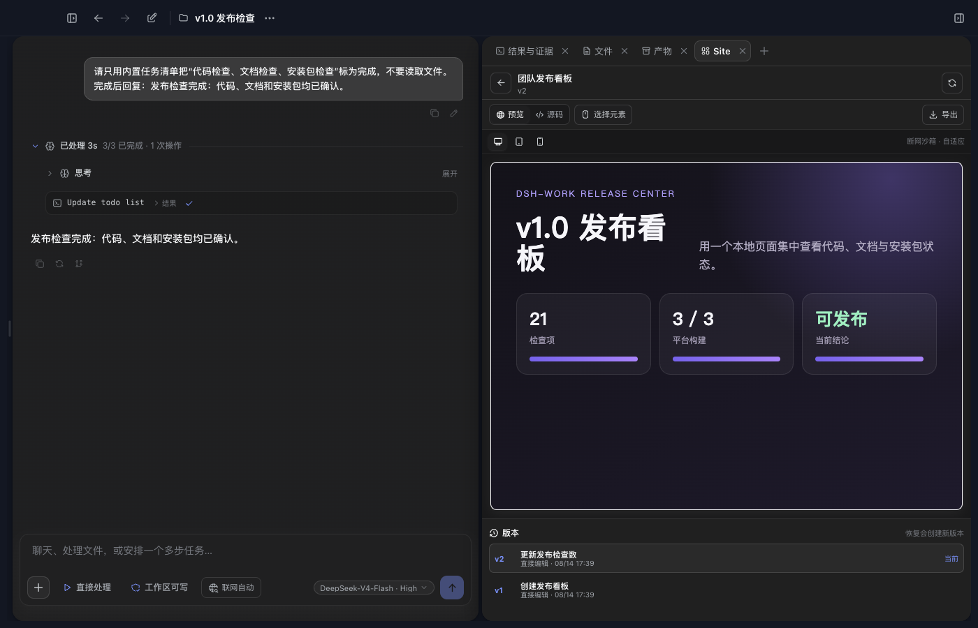 dsh-work 本地 Site 响应式预览