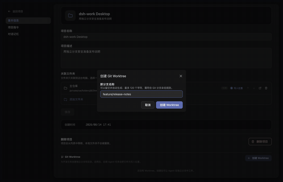 dsh-work Git Worktree 完整流程
