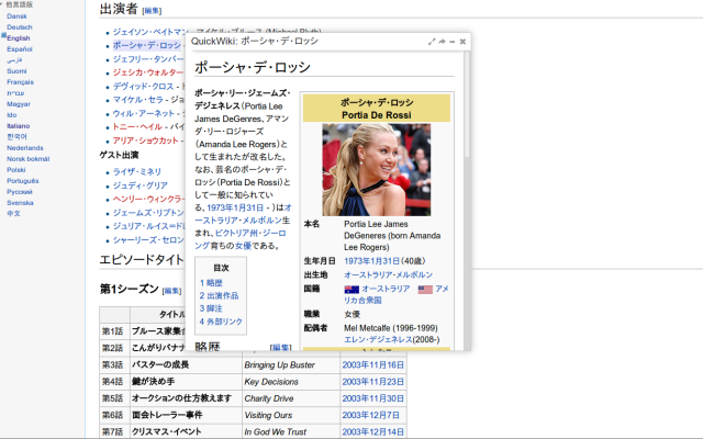 Preview window (Japanese Wikipedia)