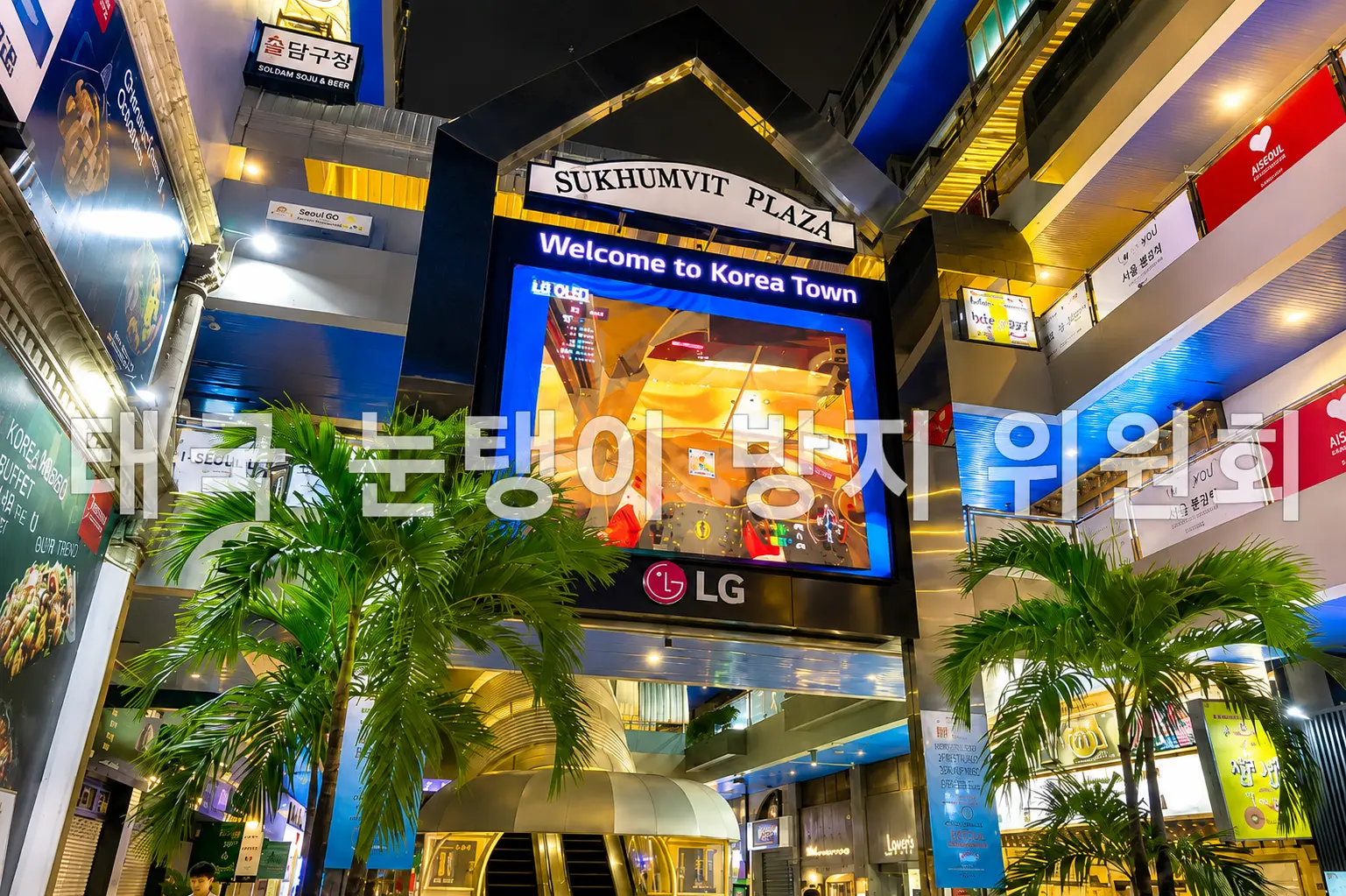 방콕 궁전 가라오케