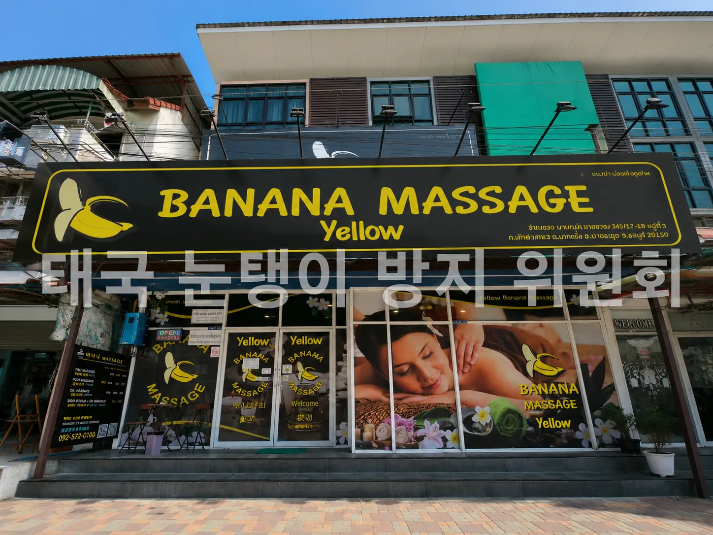 파타야 바나나 마사지