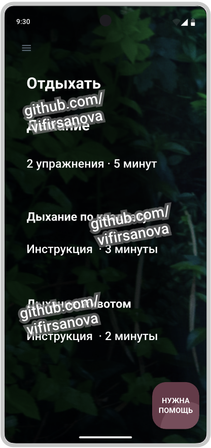 Образец экрана мобильного приложения Отдых. На экране перечислены два дыхательных упражнения - дыхание животом и дыхание по квадрату, длительность их выполнения 5 минут, указана возможность прочитать инструкцию к выполнению упражнений.