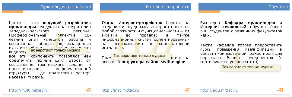 «Так верстают только мудаки»