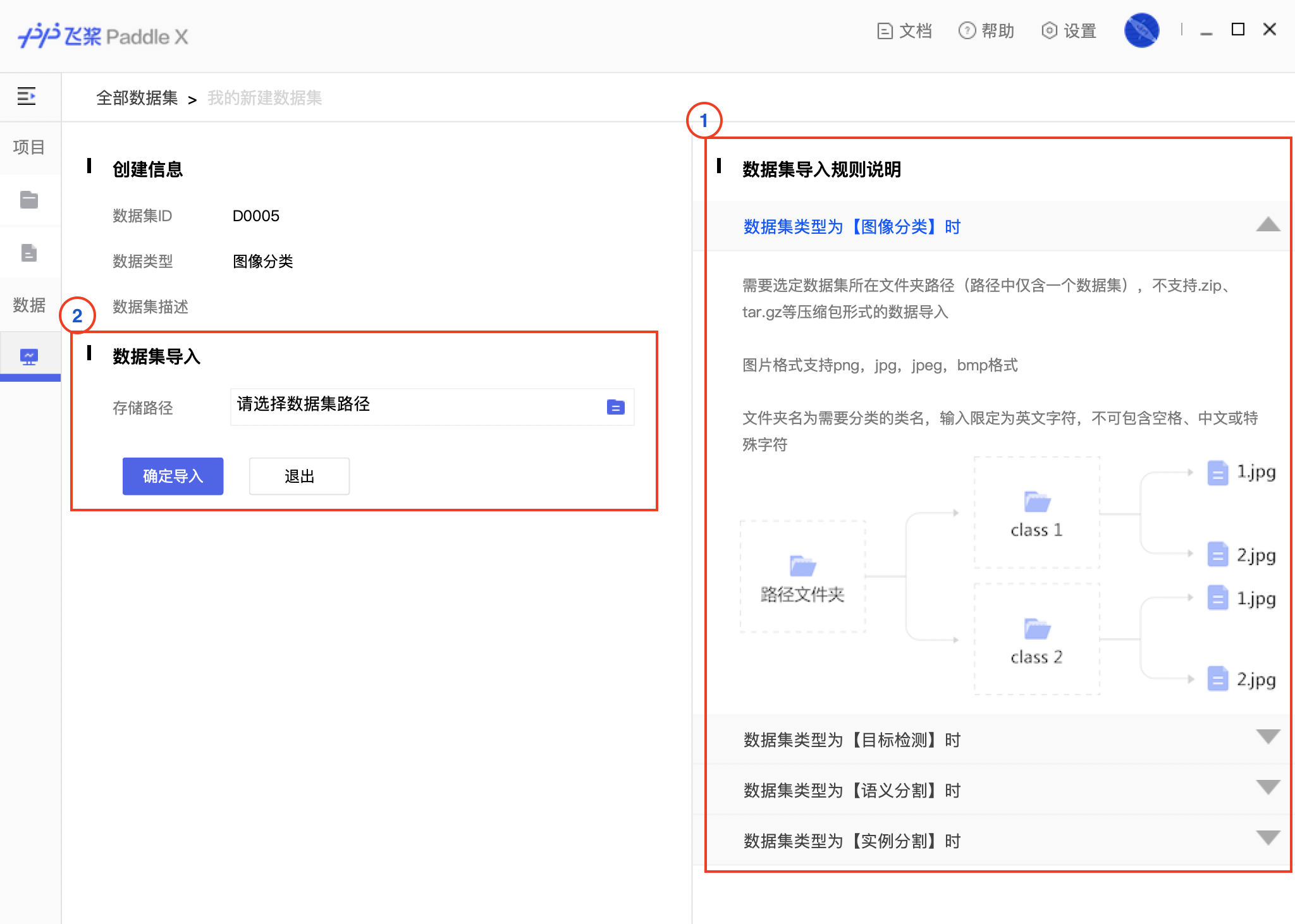 00数据集导入说明