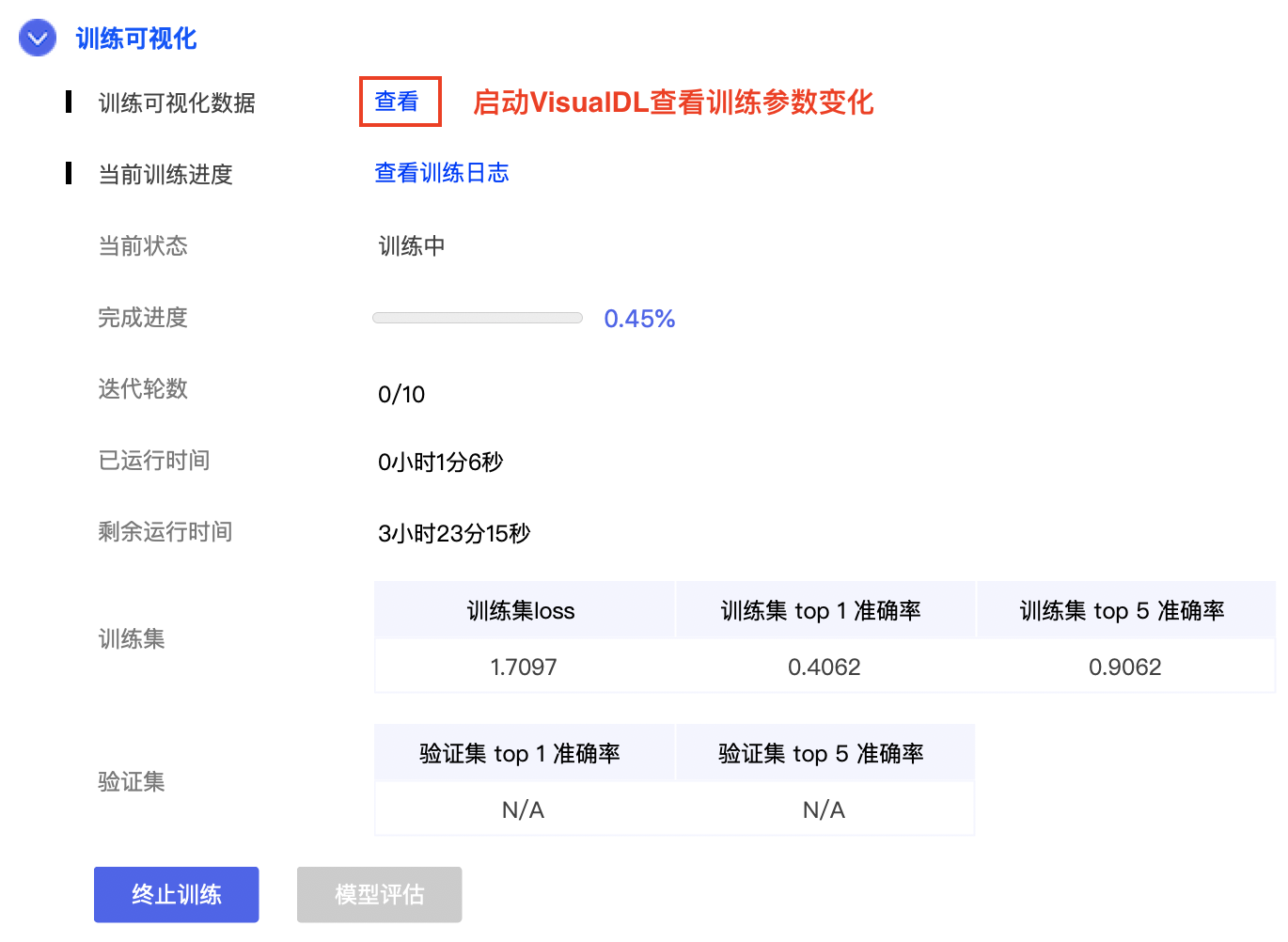 05训练可视化