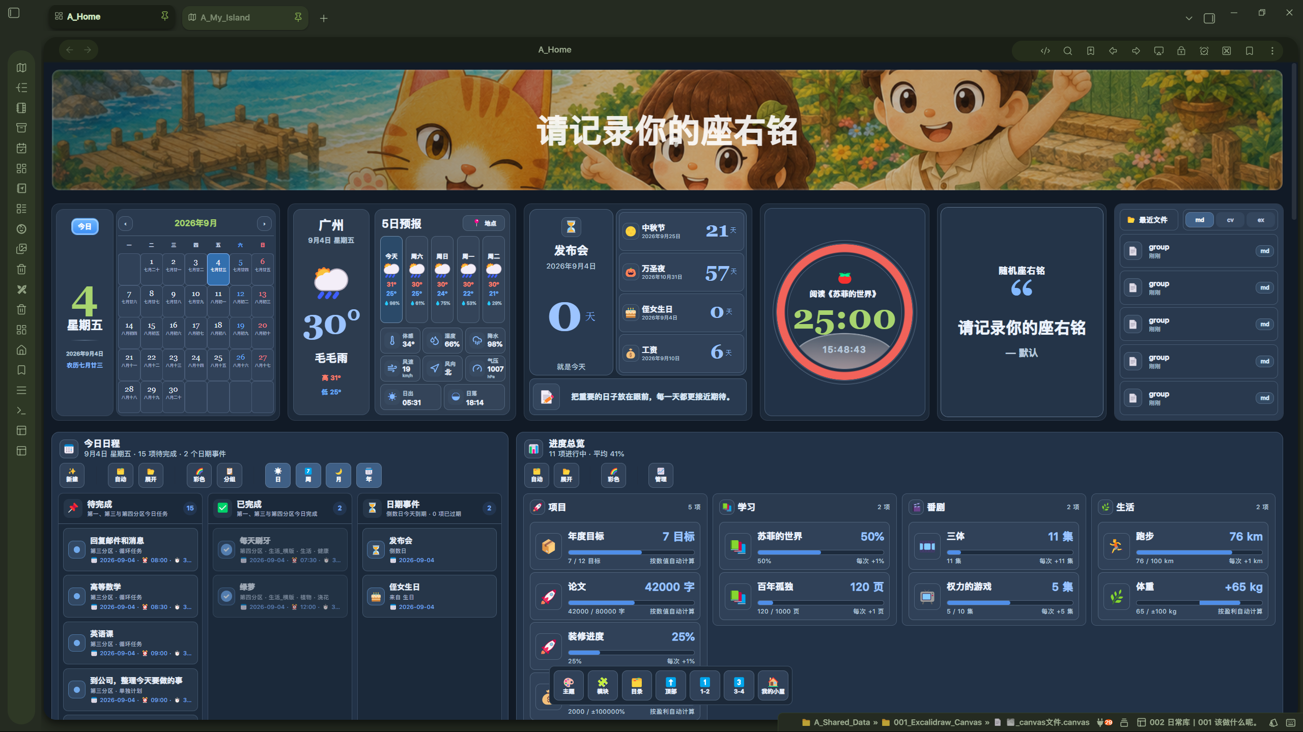 A-Home 暗色主题界面