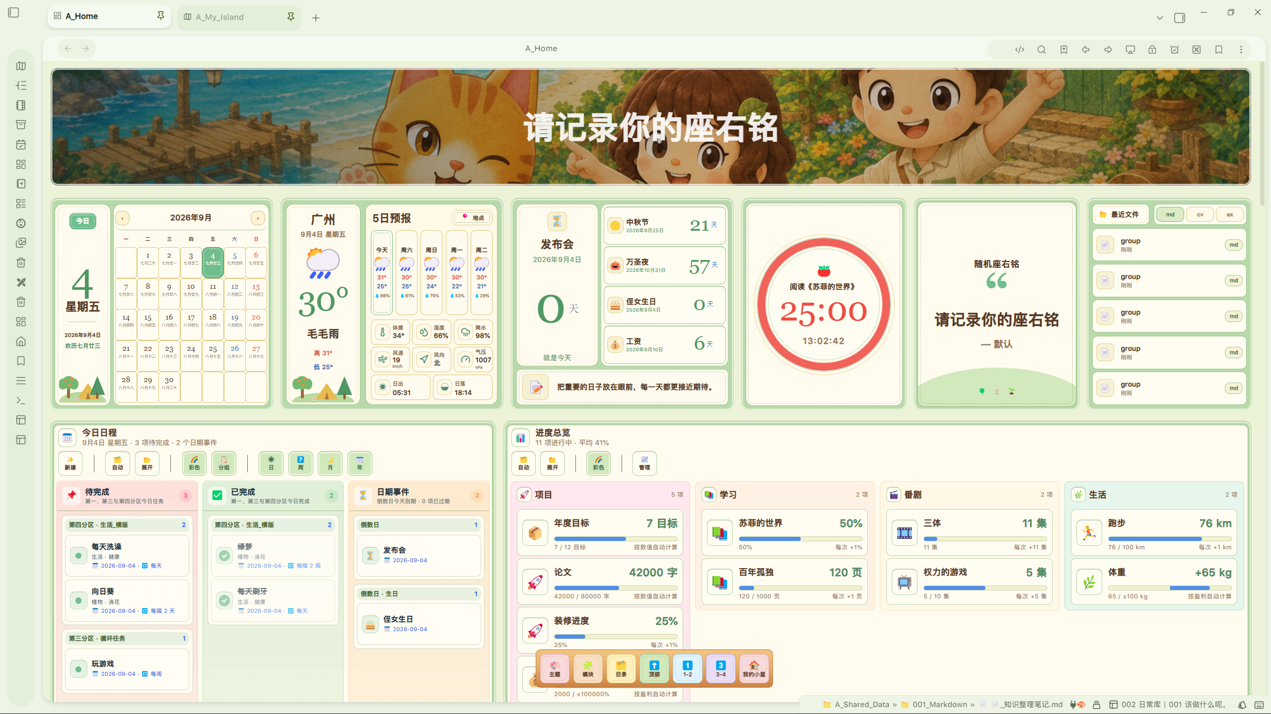 A-Home 小岛主题界面
