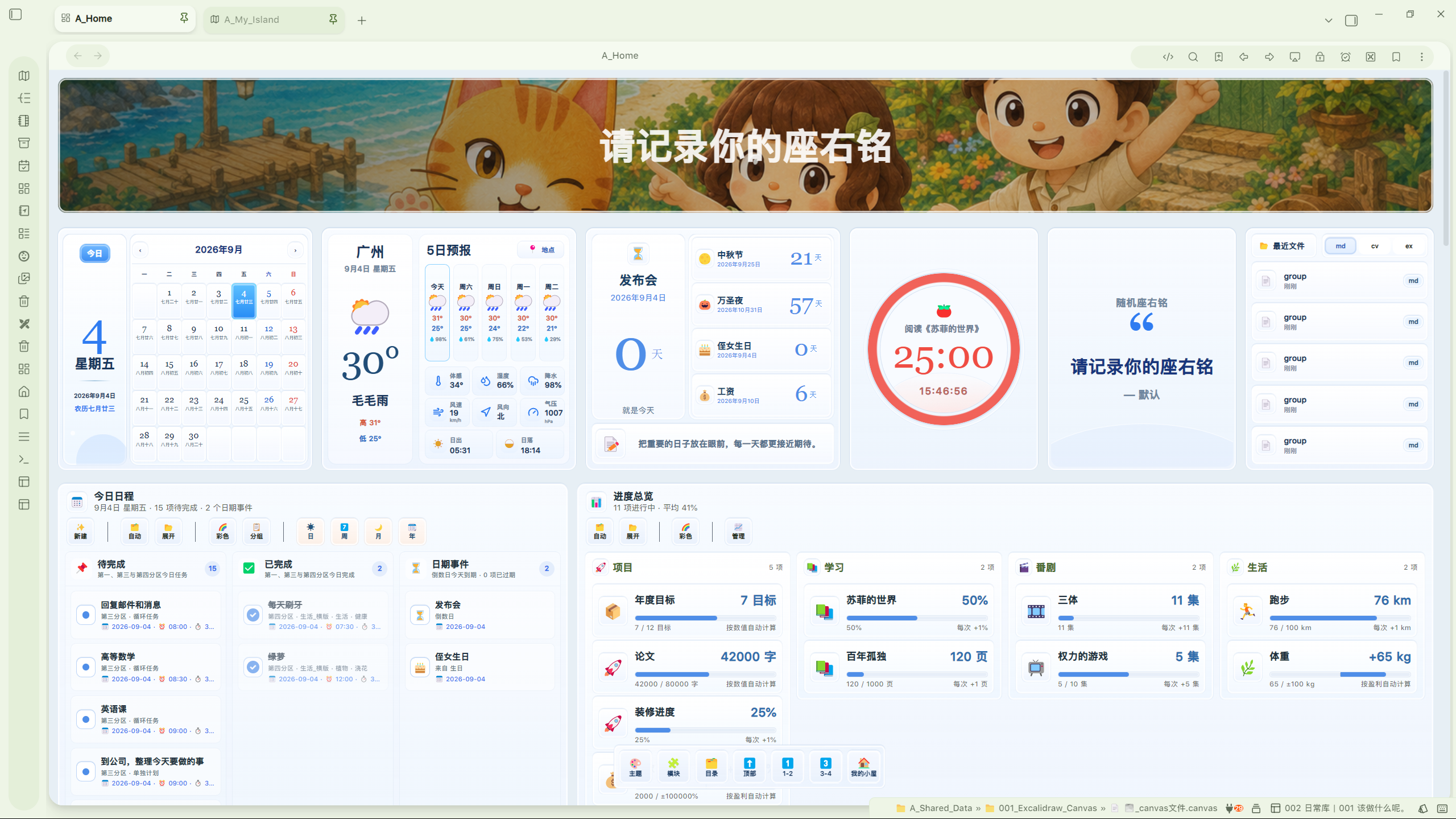 A-Home 亮色主题界面一